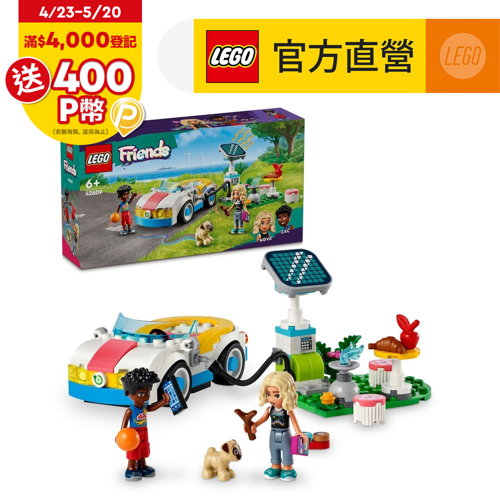 LEGO樂高 Friends 42609 電動汽車和充電器