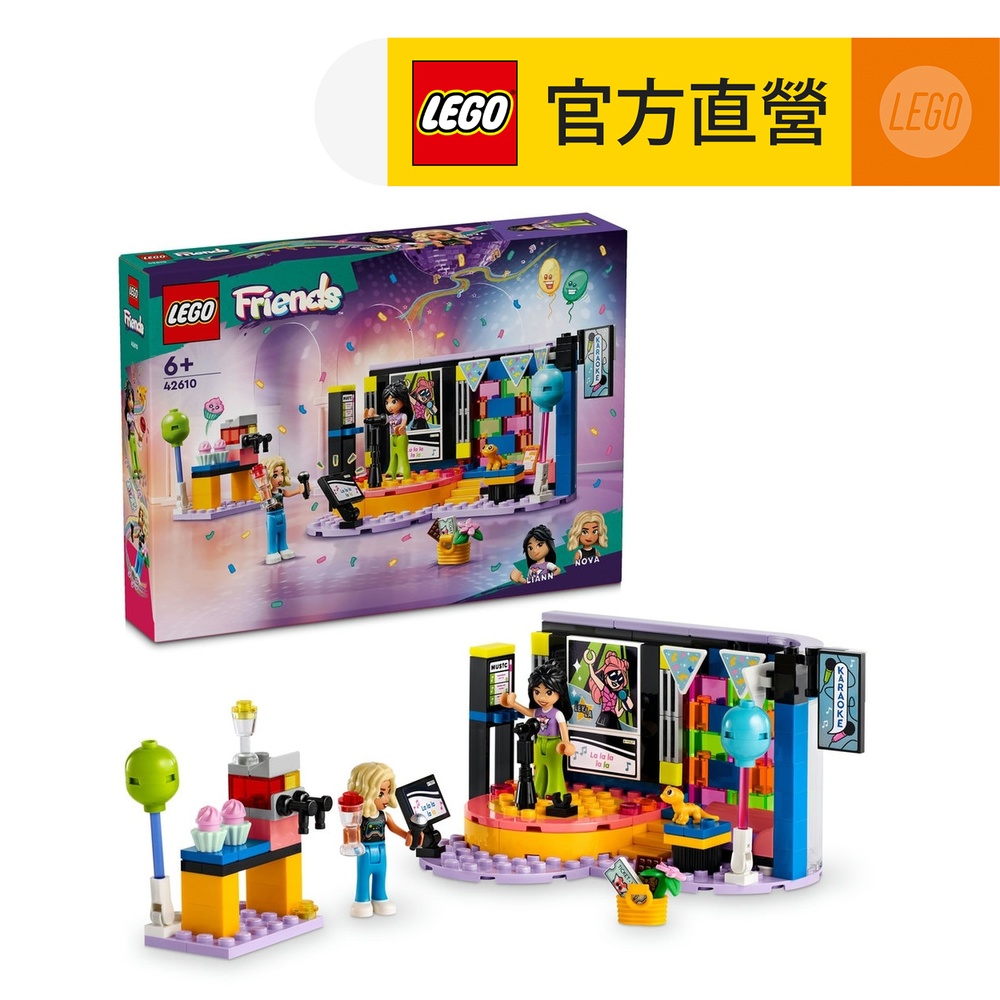 LEGO樂高 Friends 42610 卡拉 OK 派對