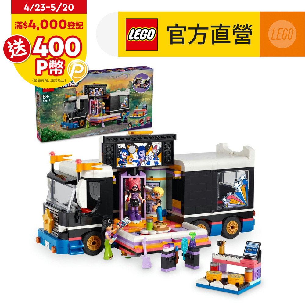 LEGO樂高 Friends 42619 流行巨星音樂巡演巴士