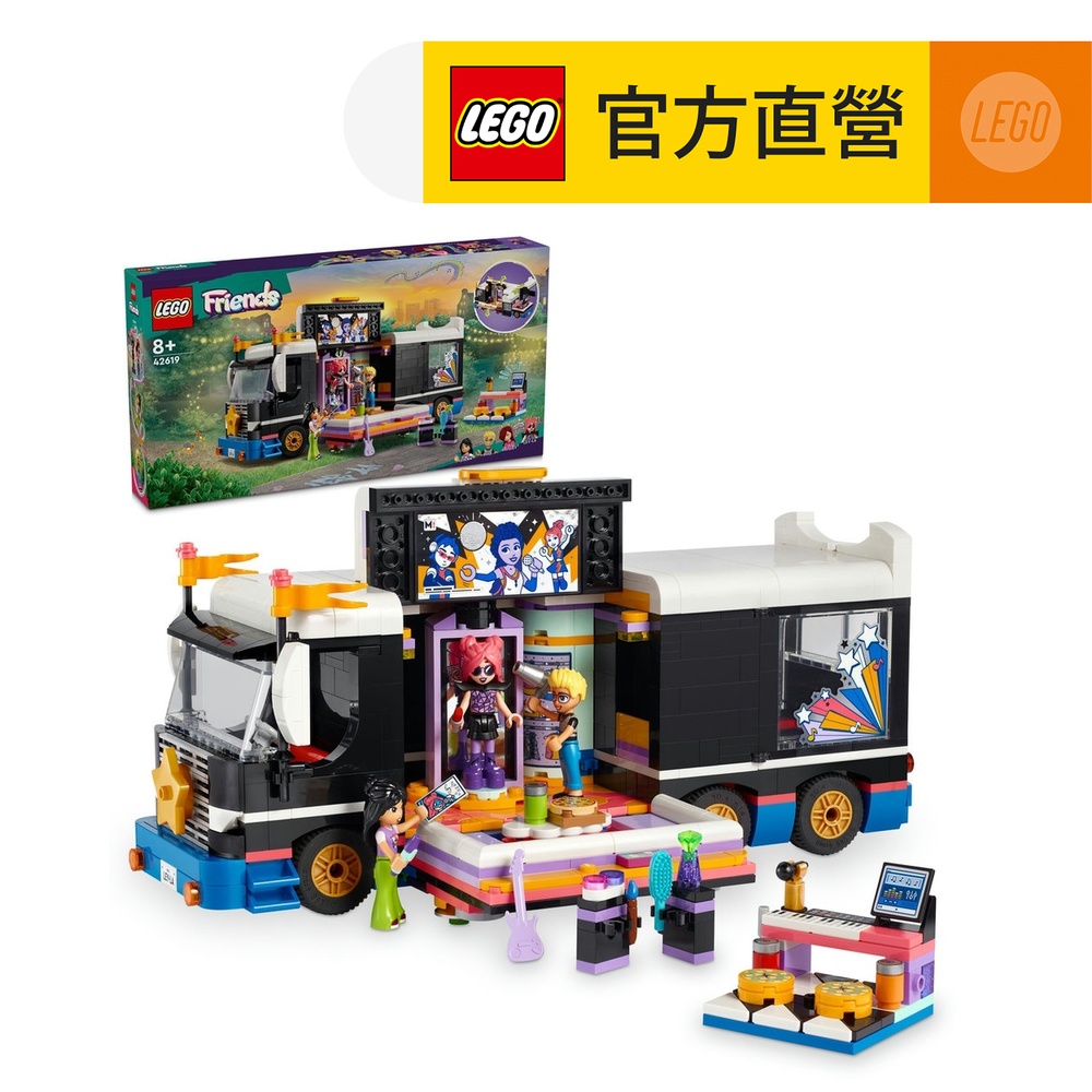 LEGO樂高 Friends 42619 流行巨星音樂巡演巴士