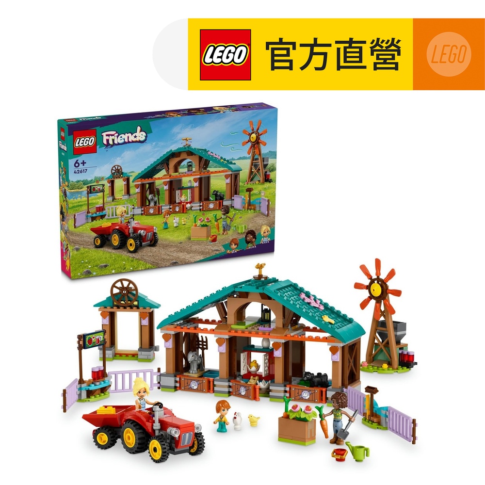 LEGO樂高 Friends 42617 農場動物庇護所
