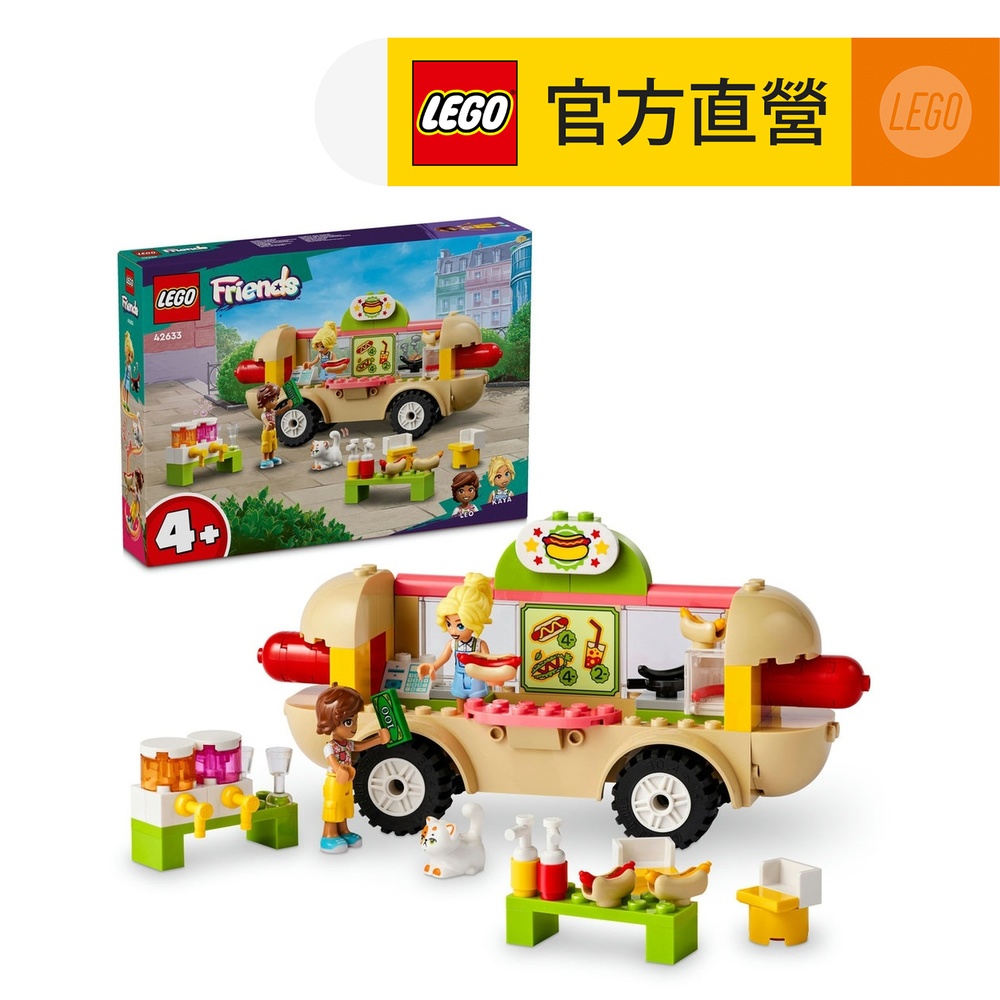 LEGO樂高 Friends 42633 熱狗餐車