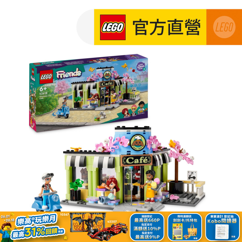 LEGO樂高 Friends 42618 心湖城咖啡廳