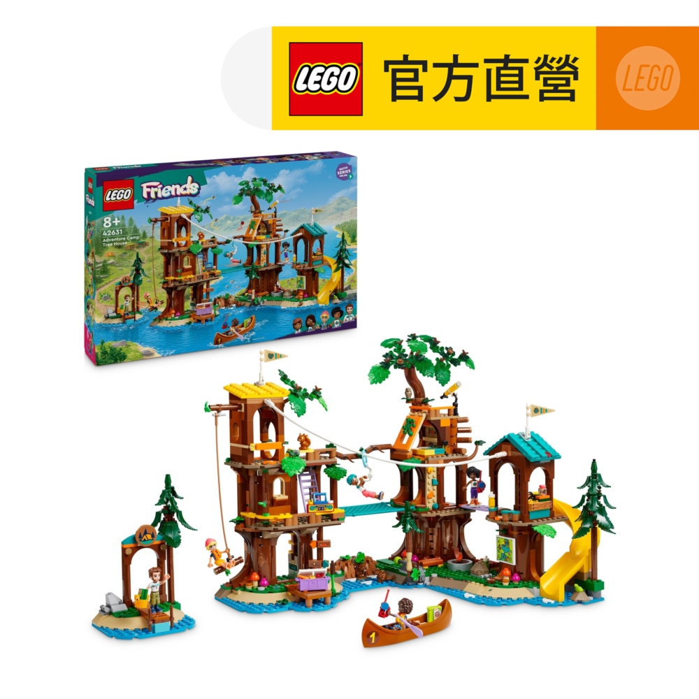 LEGO樂高 Friends 42631 冒險營樹屋