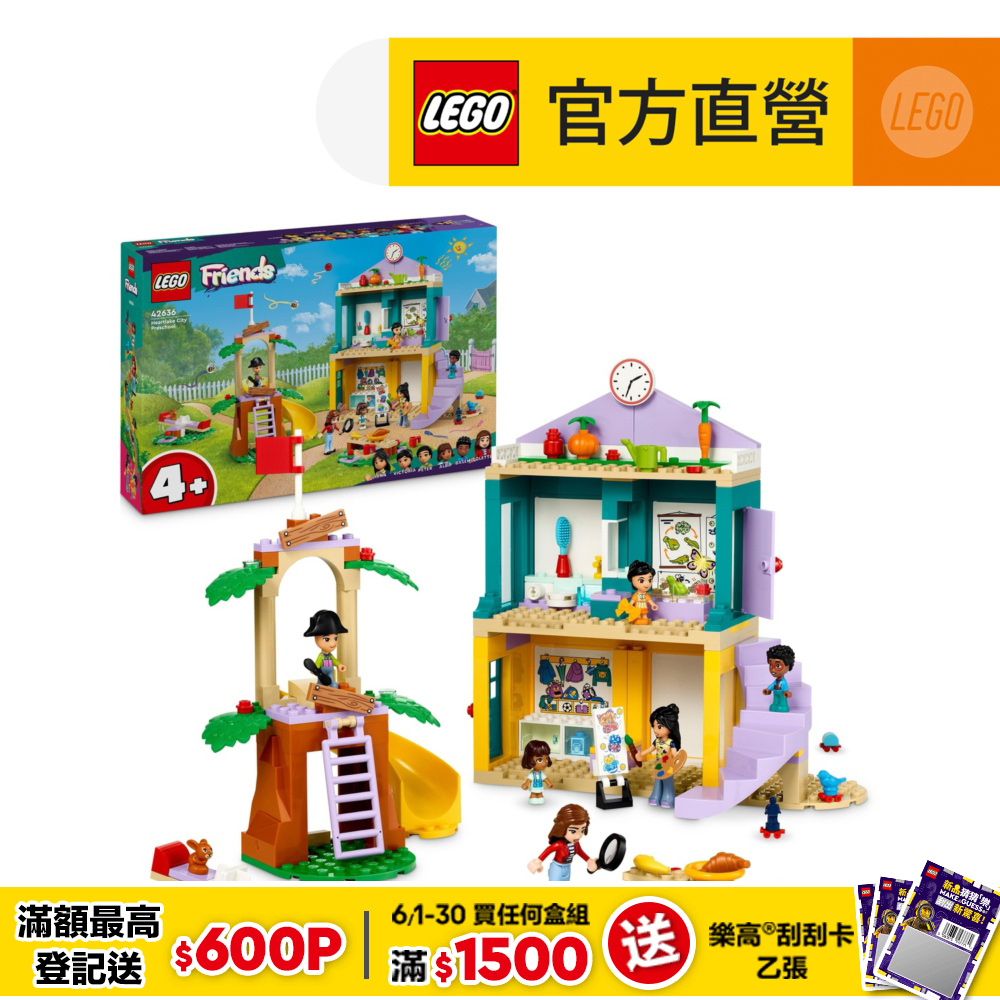 LEGO樂高 Friends 42636 心湖城幼兒園