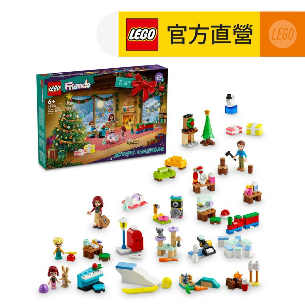 LEGO樂高 Friends 42637 2024年驚喜月曆