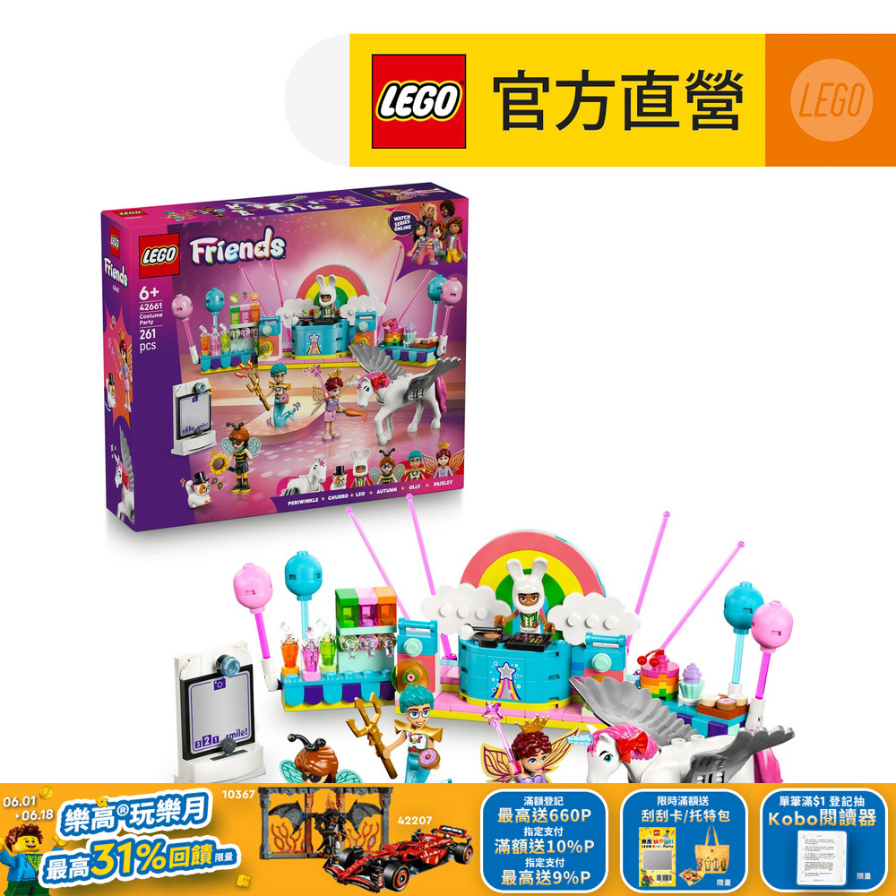 LEGO樂高 Friends 42661 獨角獸和仙子變裝派對