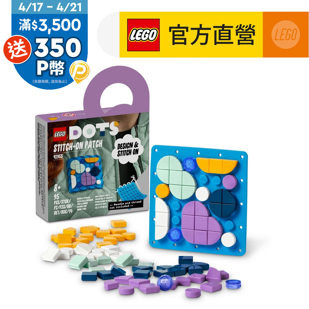 LEGO樂高 DOTS豆豆樂系列 41955 豆豆創意針縫底板