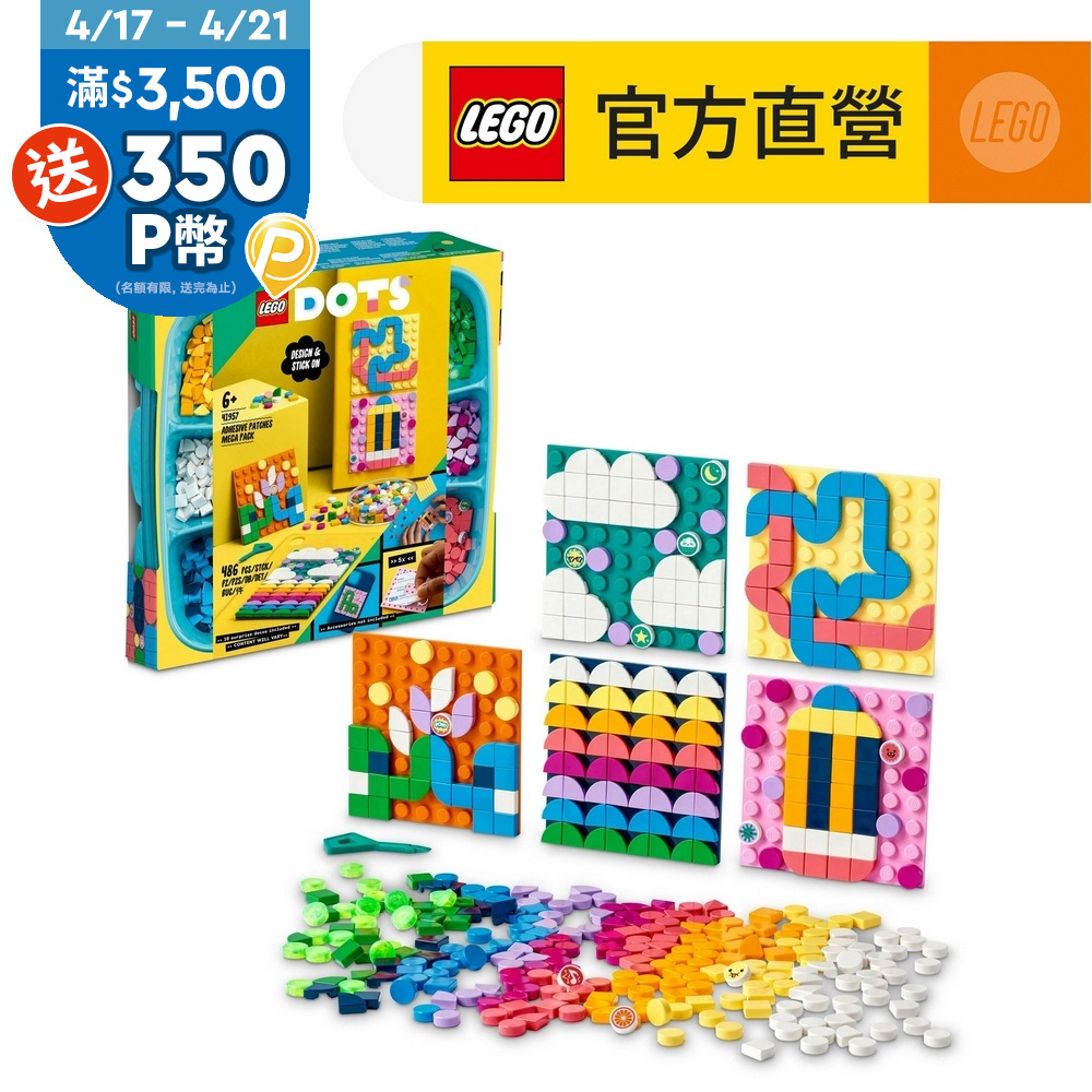 LEGO樂高 DOTS豆豆樂系列 41957 豆豆拼貼底板超值組