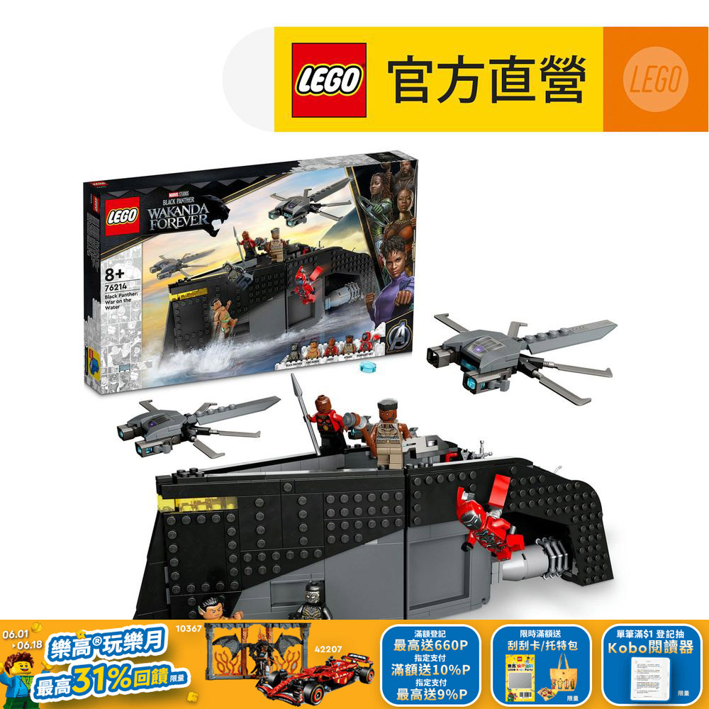 LEGO樂高 Marvel超級英雄系列 76214 Black Panther: War on the Water