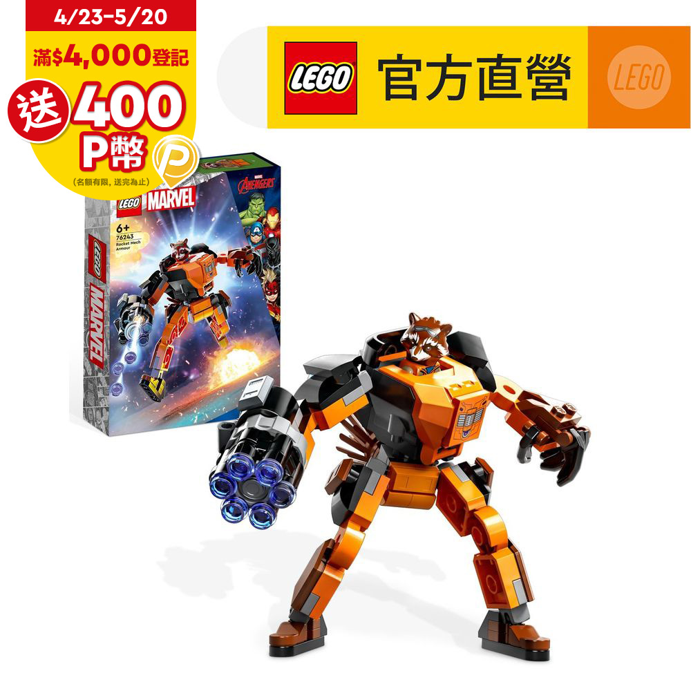 LEGO樂高 Marvel超級英雄系列 76243 Rocket Mech Armor