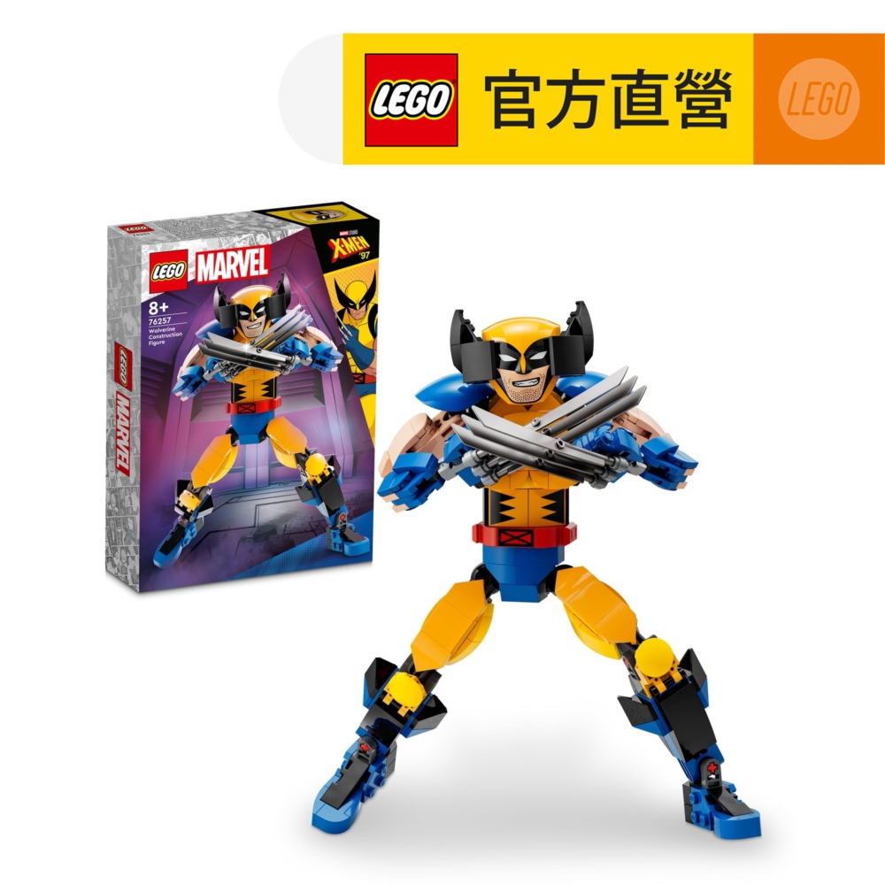 LEGO樂高 Marvel超級英雄系列 76257 Wolverine Construction Figure