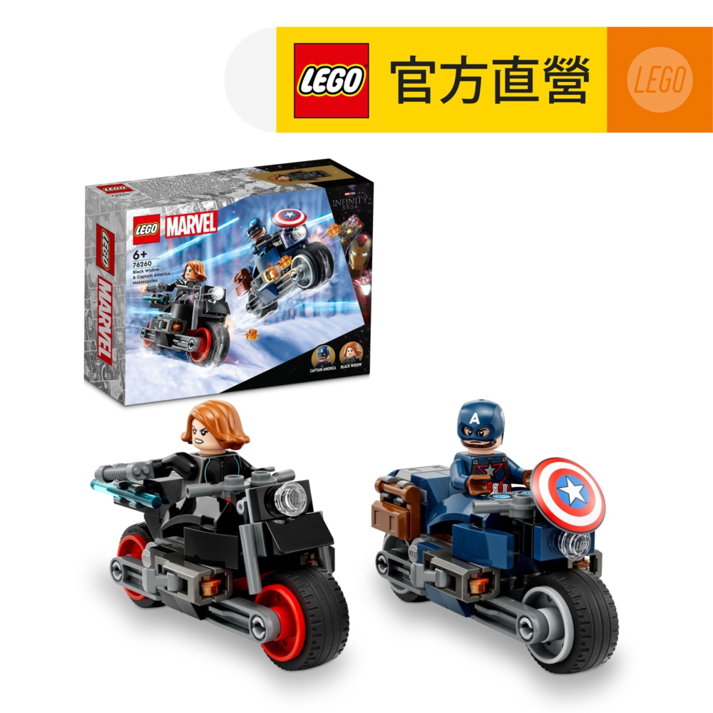 LEGO樂高 Marvel超級英雄系列 76260 Black Widow & Captain America Motorcycles