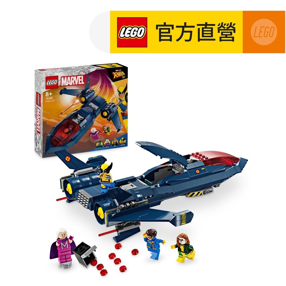 LEGO樂高 Marvel超級英雄系列 76281 X戰警的噴射機