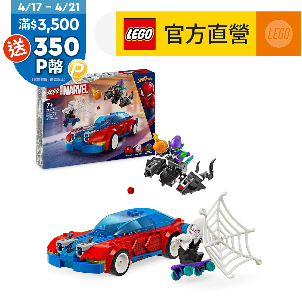 LEGO樂高 Marvel超級英雄系列 76279 蜘蛛人的賽車和猛毒化綠惡魔