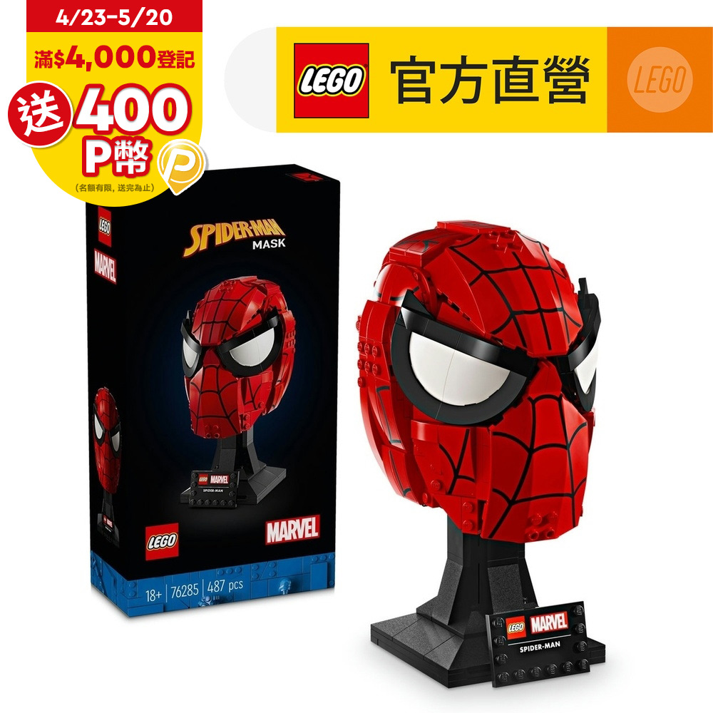 LEGO樂高 Marvel超級英雄系列 76285 蜘蛛人的面罩
