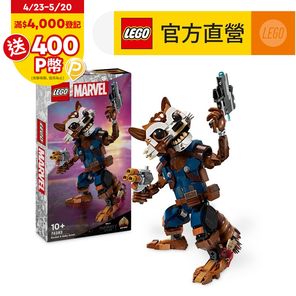 LEGO樂高 Marvel超級英雄系列 76282 火箭浣熊和格魯特寶寶
