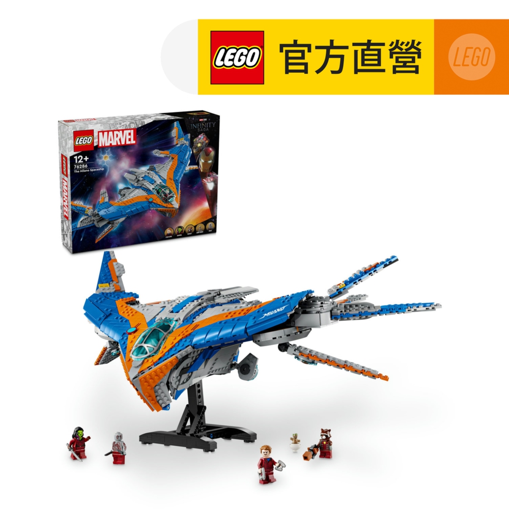 LEGO樂高 Marvel超級英雄系列 76286 星際異攻隊：米蘭號