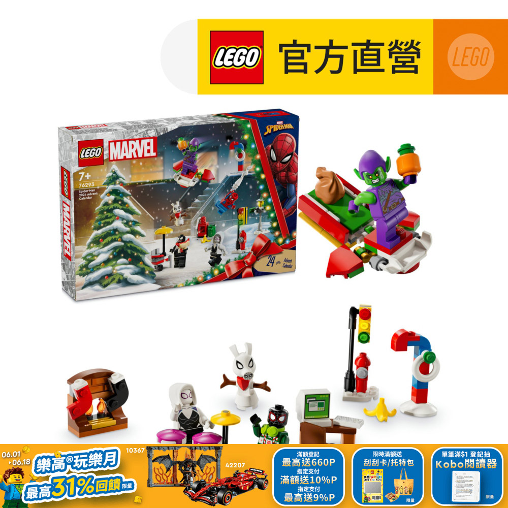 LEGO樂高 Marvel超級英雄系列 76293 2024年蜘蛛人驚喜月曆