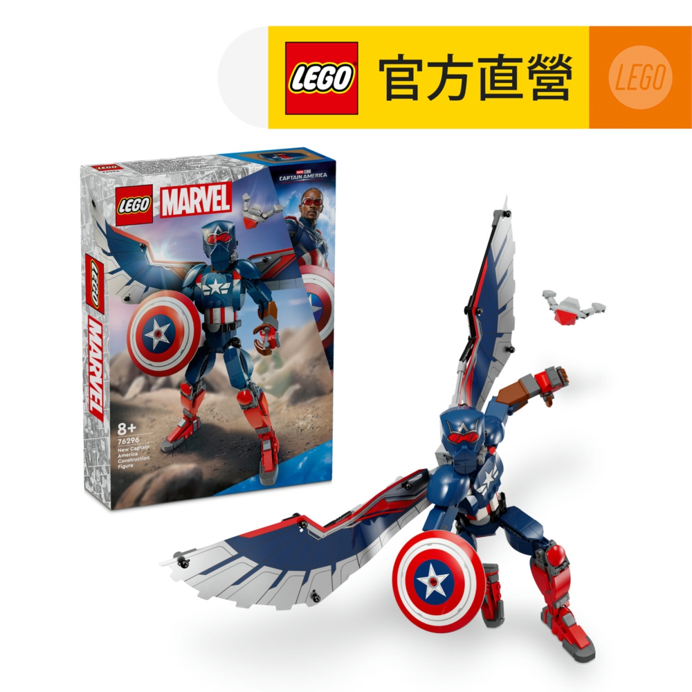 LEGO樂高 Marvel超級英雄系列 76296 新美國隊長模型