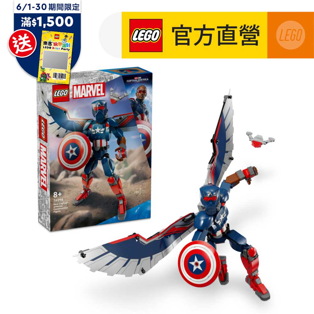 LEGO樂高 Marvel超級英雄系列 76296 新美國隊長模型