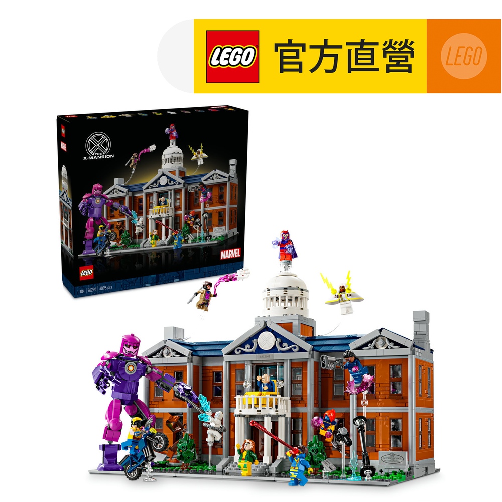 LEGO樂高 Marvel超級英雄系列 76294 X 戰警：X 學院