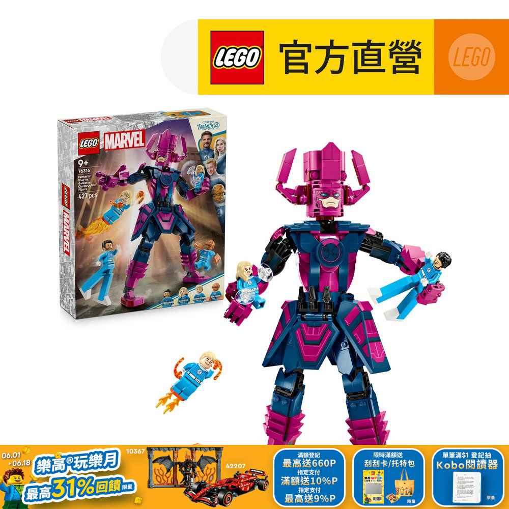 LEGO樂高 漫威超級英雄系列 76316 驚奇 4 超人大戰行星吞噬者拼砌玩偶