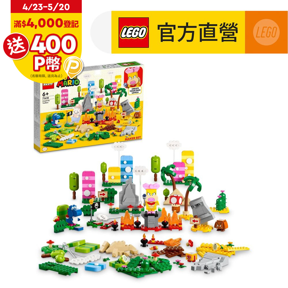 LEGO樂高 超級瑪利歐系列 71418 創意工具箱擴充組