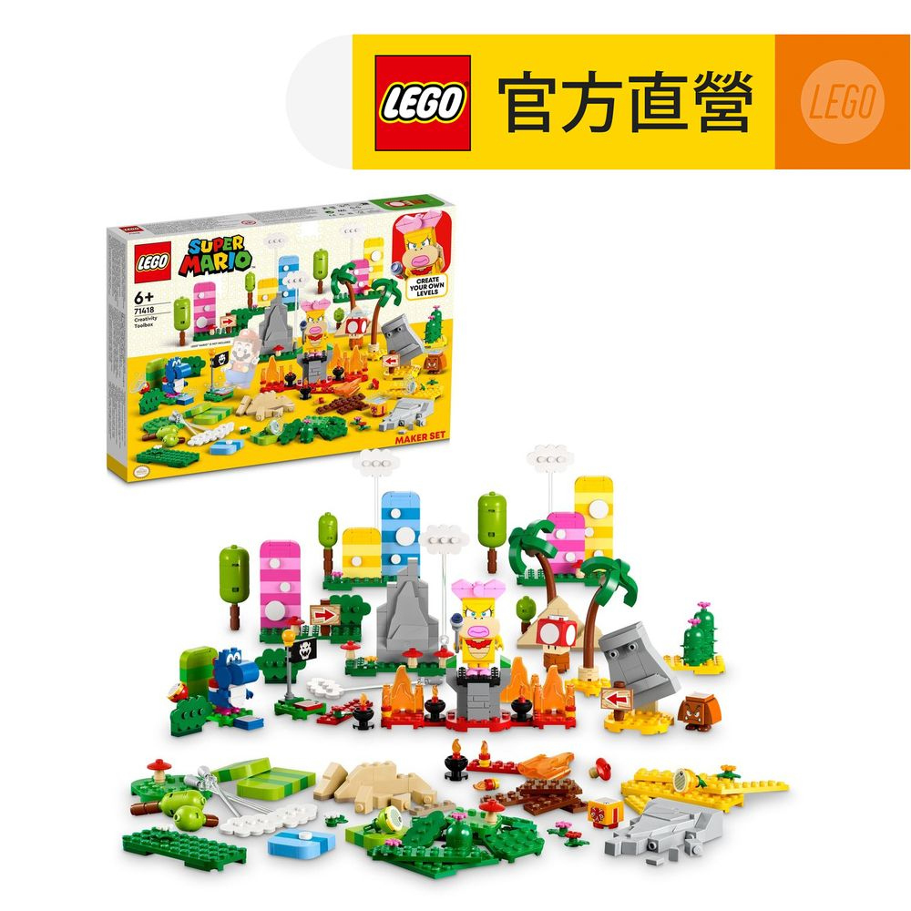 LEGO樂高 超級瑪利歐系列 71418 創意工具箱擴充組