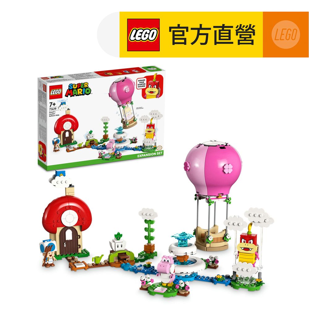 LEGO樂高 超級瑪利歐系列 71419 碧姬公主的花園熱氣球