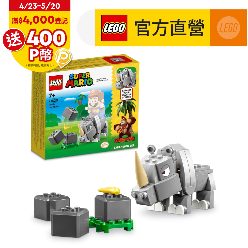 LEGO樂高 超級瑪利歐系列 71420 犀牛蘭比