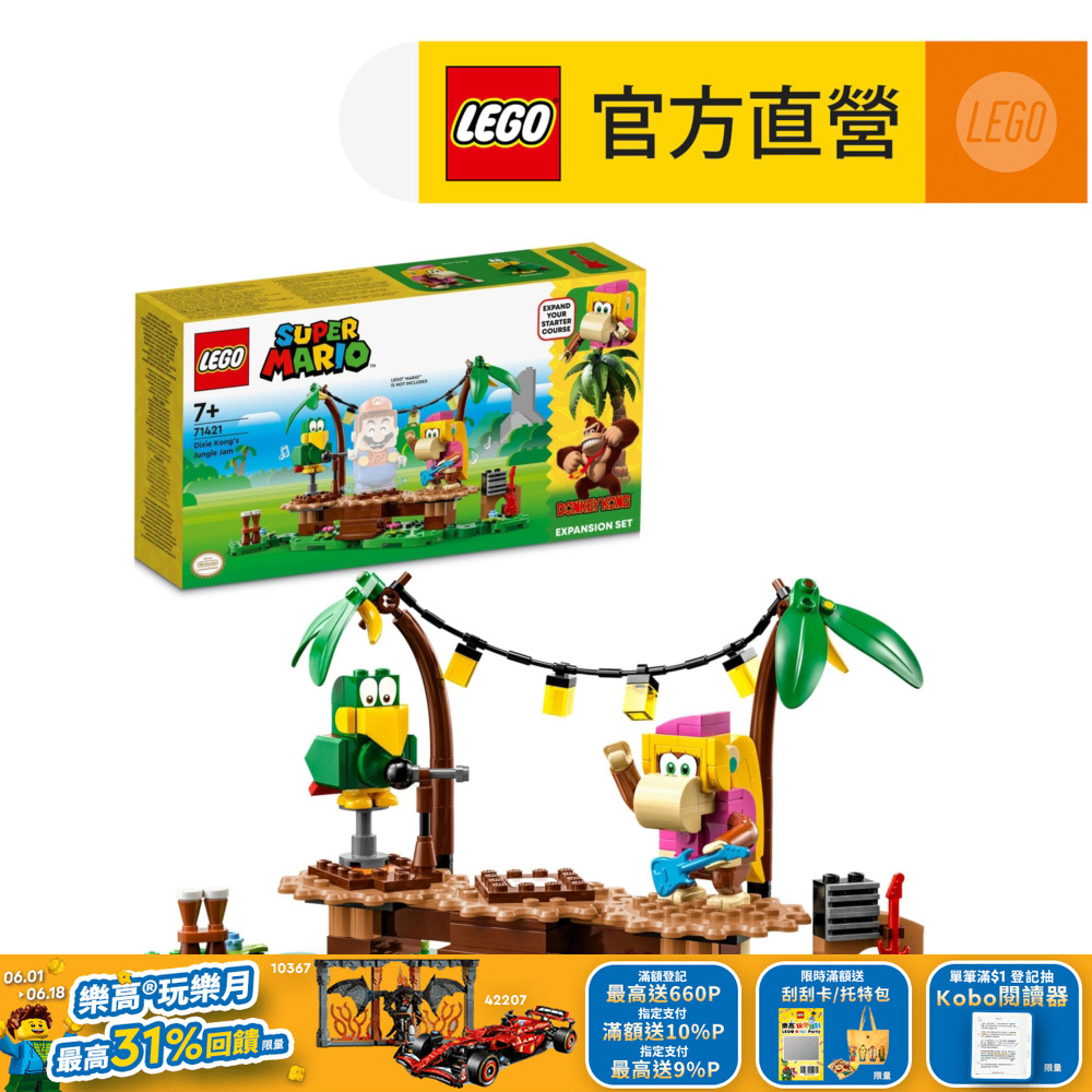 LEGO樂高 超級瑪利歐系列 71421 蒂克斯剛的叢林音樂會