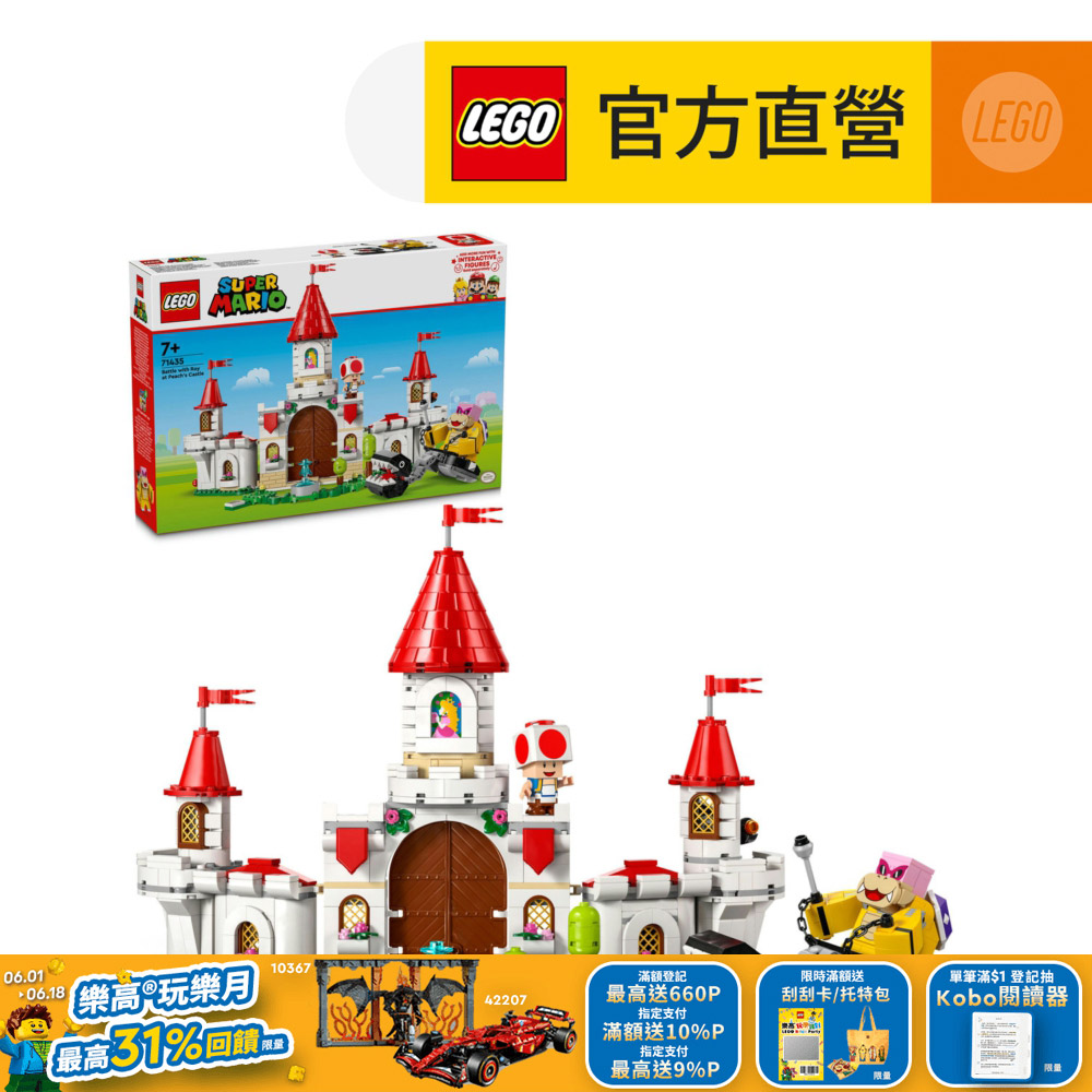 LEGO樂高 超級瑪利歐系列 71435 與洛伊對決！碧姬城堡