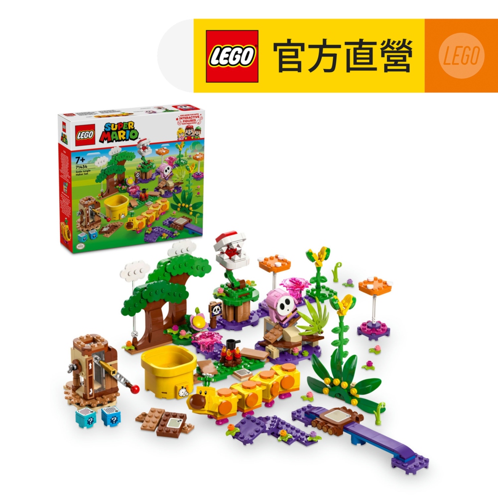 LEGO樂高 超級瑪利歐系列 71434 蘇打叢林 創作組合