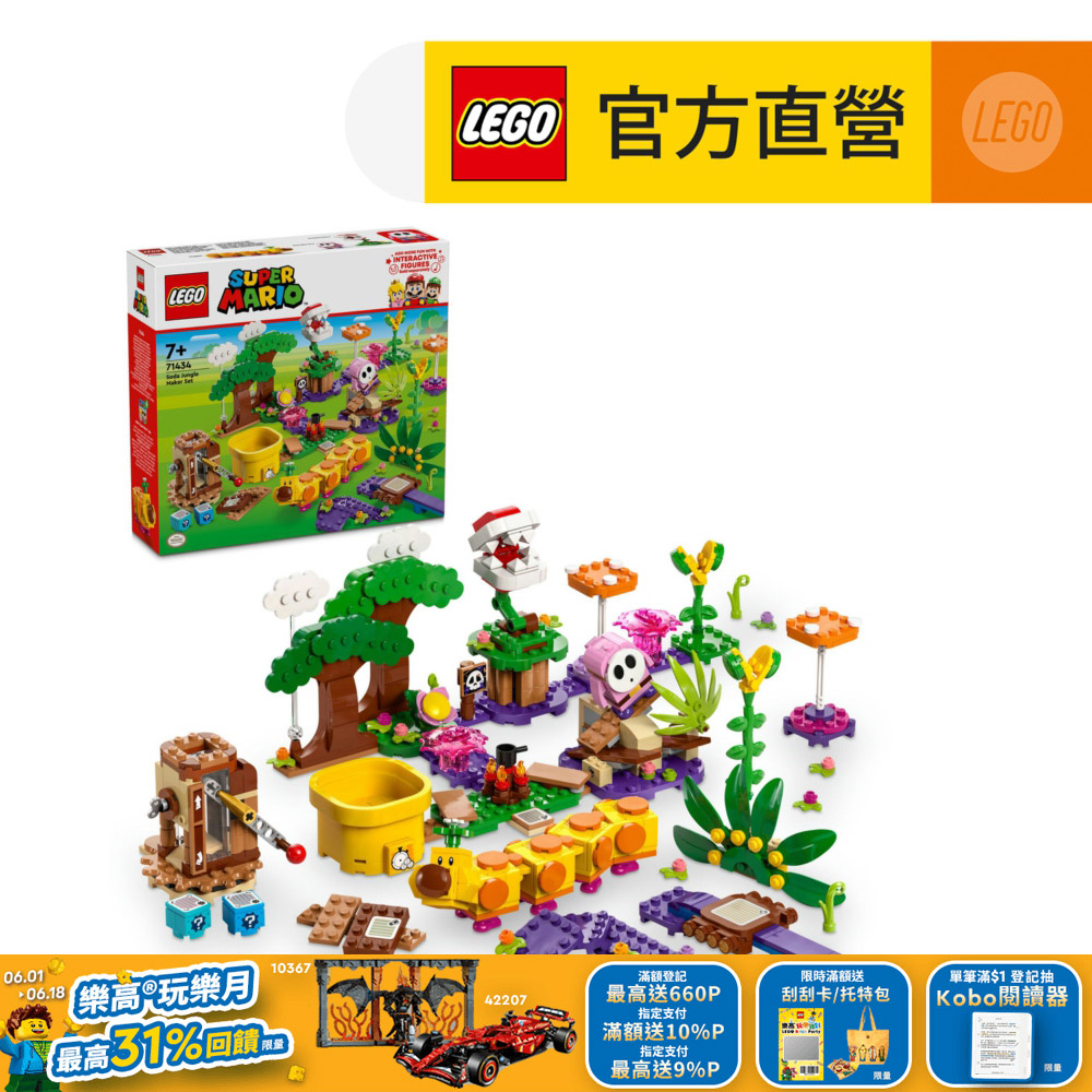 LEGO樂高 超級瑪利歐系列 71434 蘇打叢林 創作組合