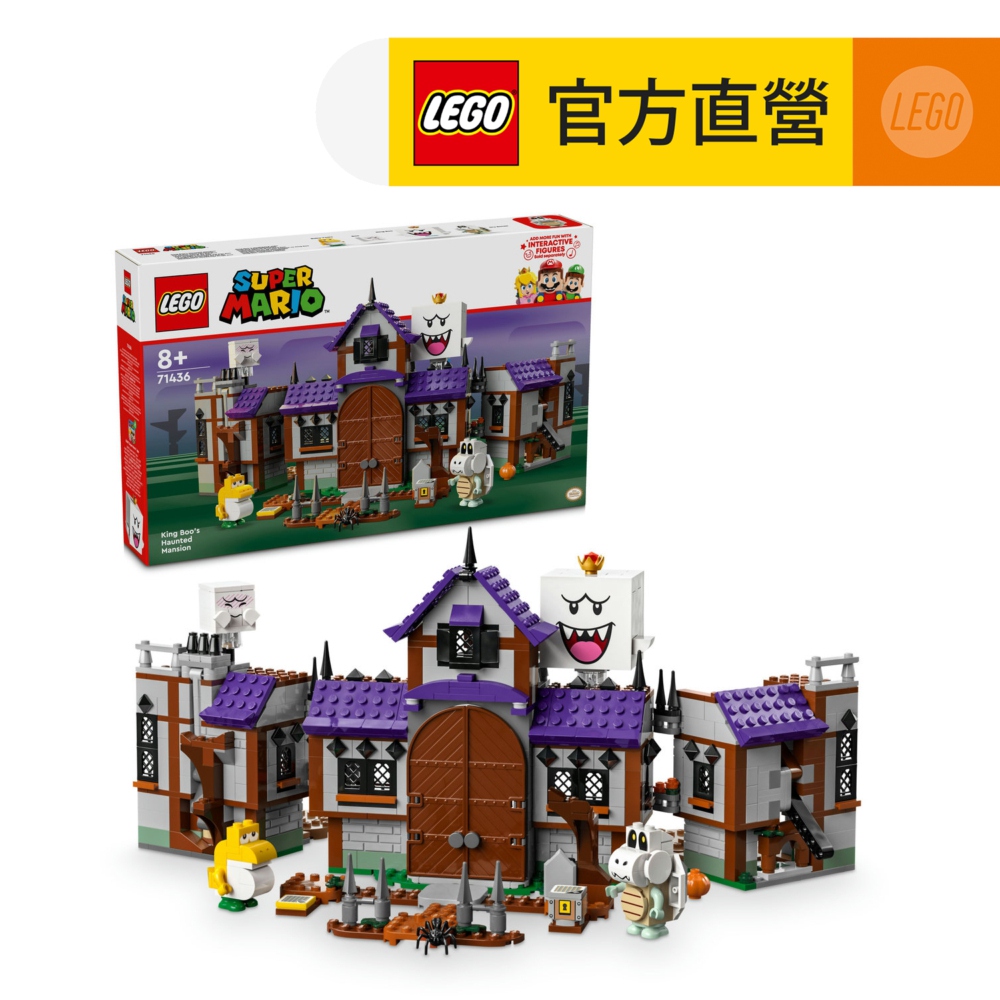 LEGO樂高 超級瑪利歐系列 71436 害羞幽靈王的鬼屋