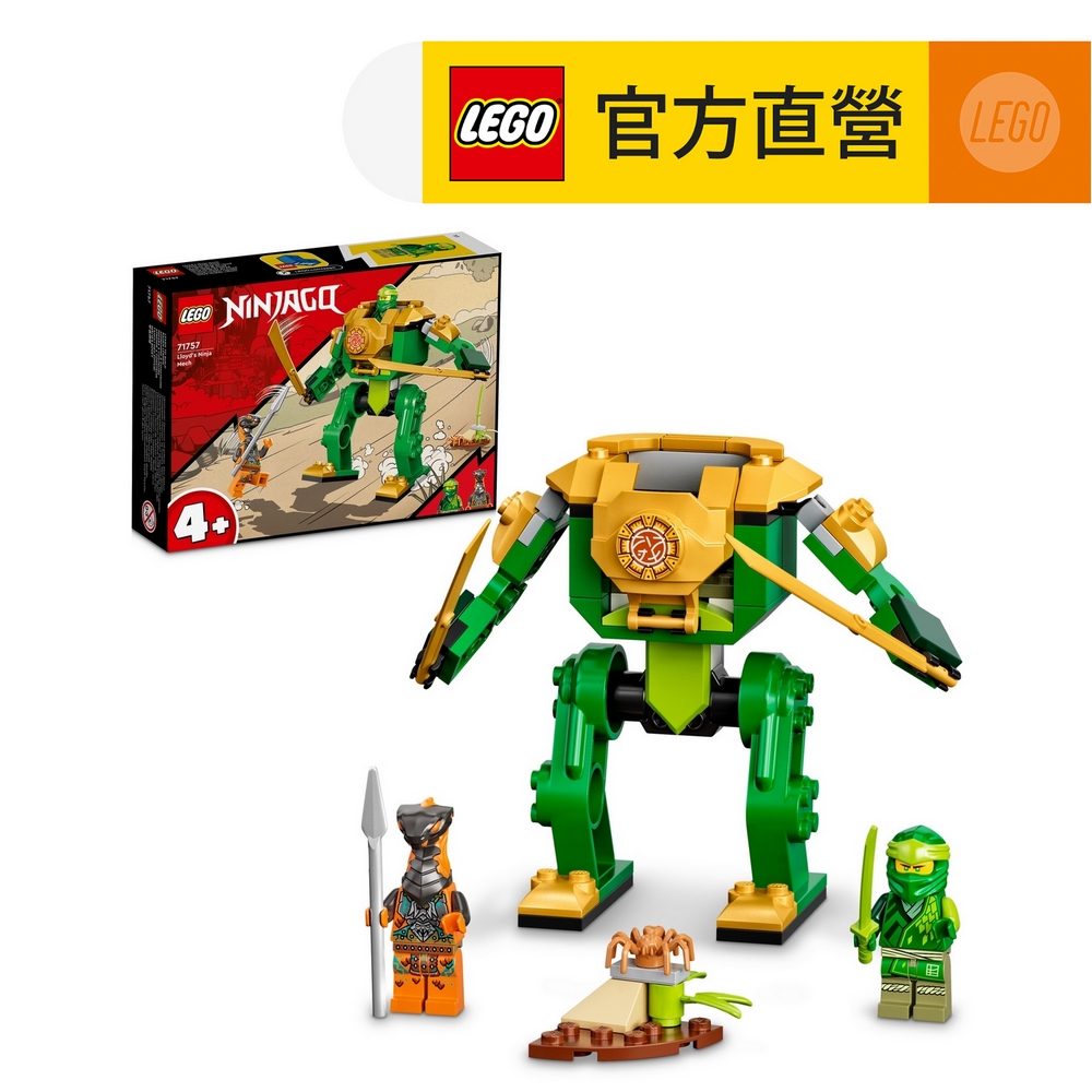 LEGO樂高 旋風忍者系列 71757 勞埃德的忍者機械人