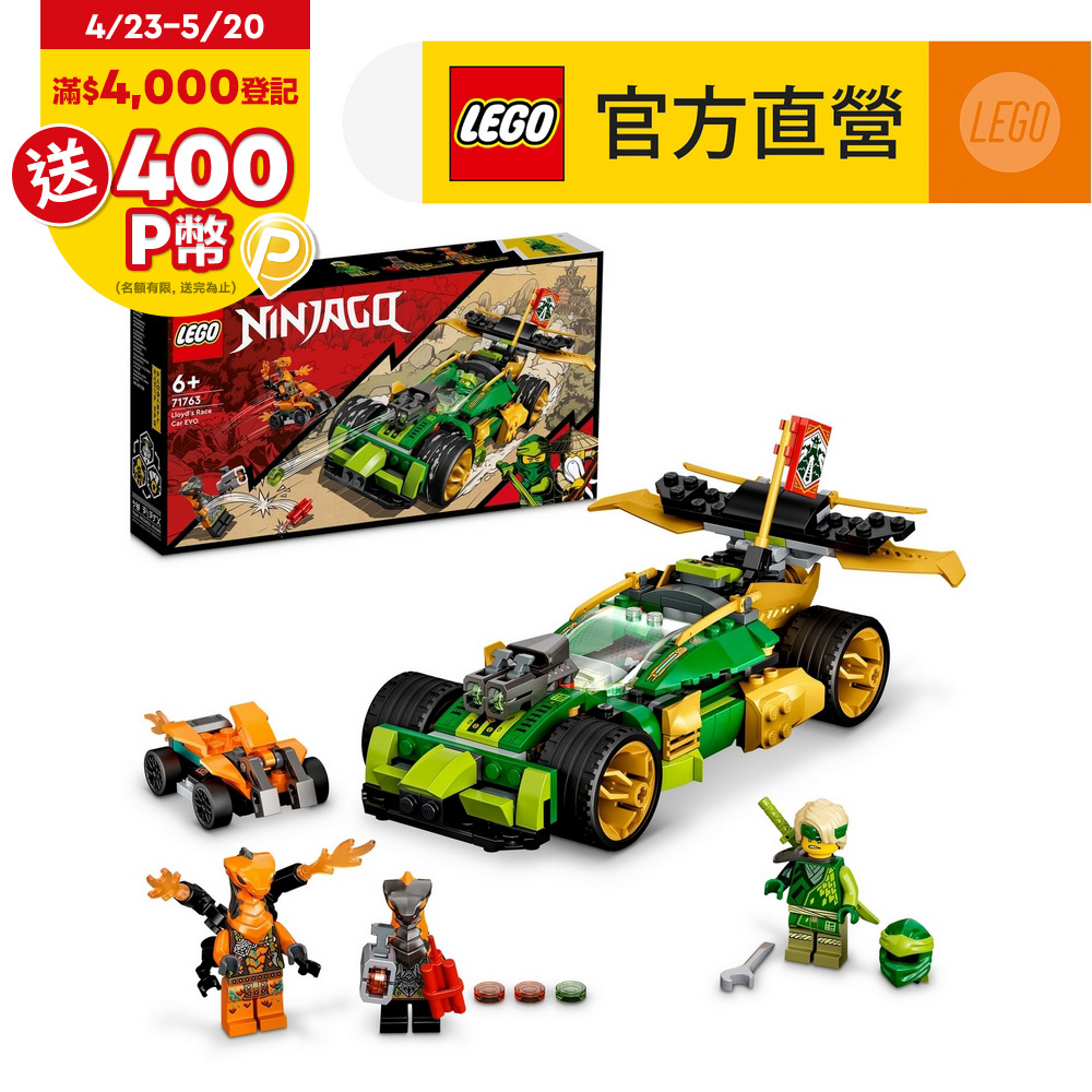 LEGO樂高 旋風忍者系列 71763 勞埃德的賽車-進化版