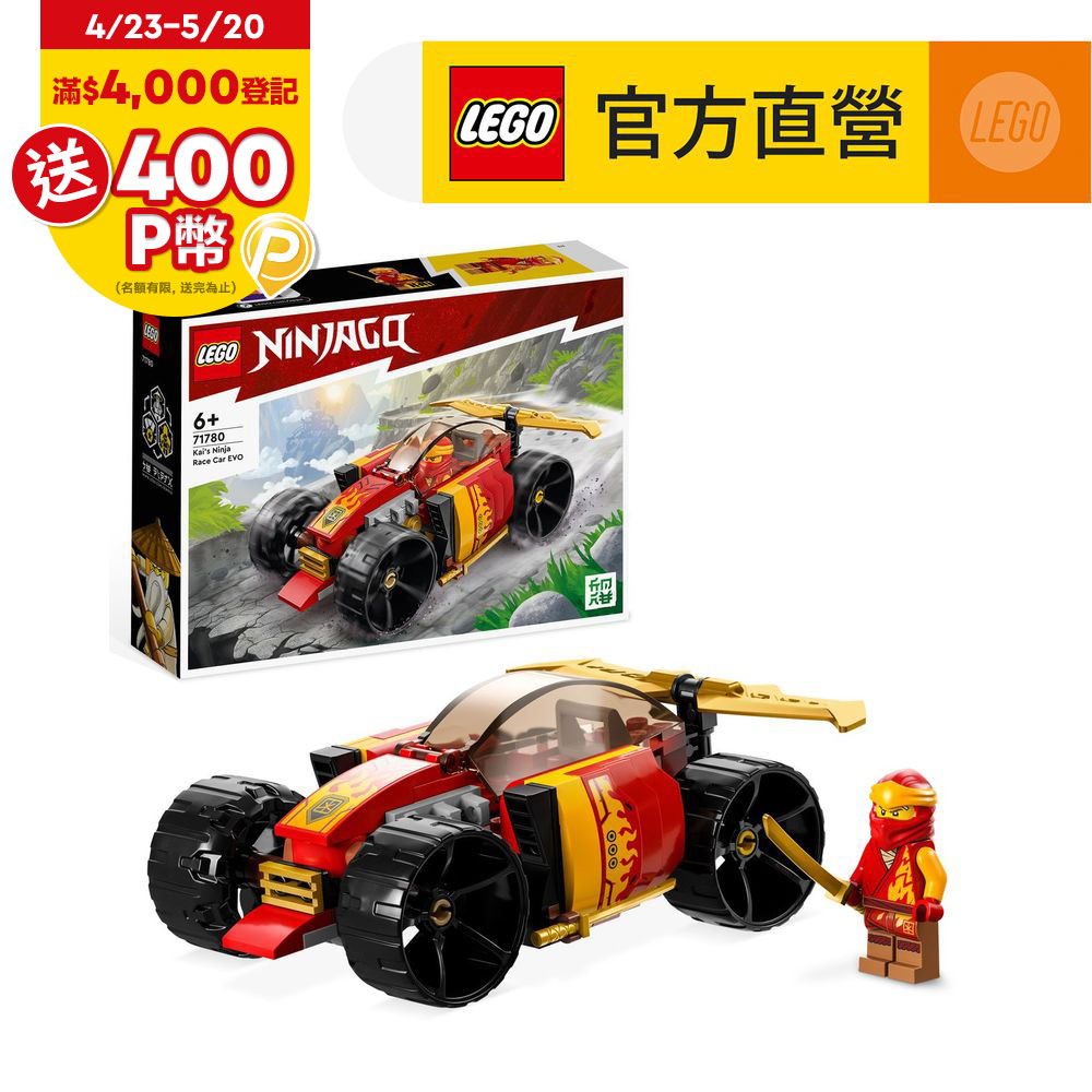 LEGO樂高 旋風忍者系列 71780 赤地的忍者賽車-進化版