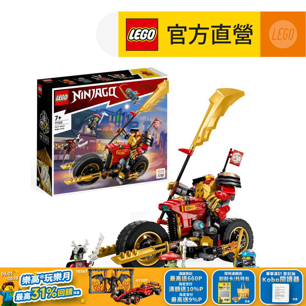 LEGO樂高 旋風忍者系列 71783 赤地的機械人騎士-進化版