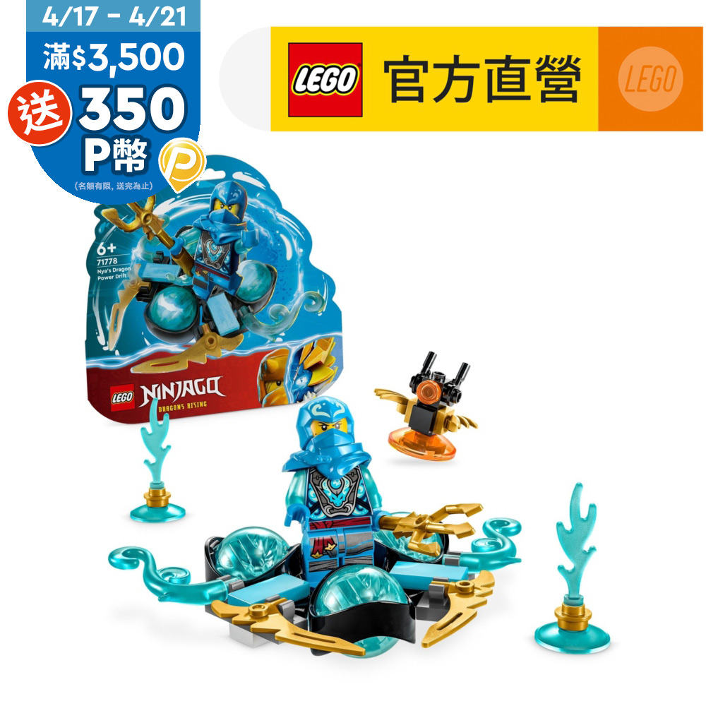 LEGO樂高 旋風忍者系列 71778 赤蘭的龍威旋風忍術陀螺