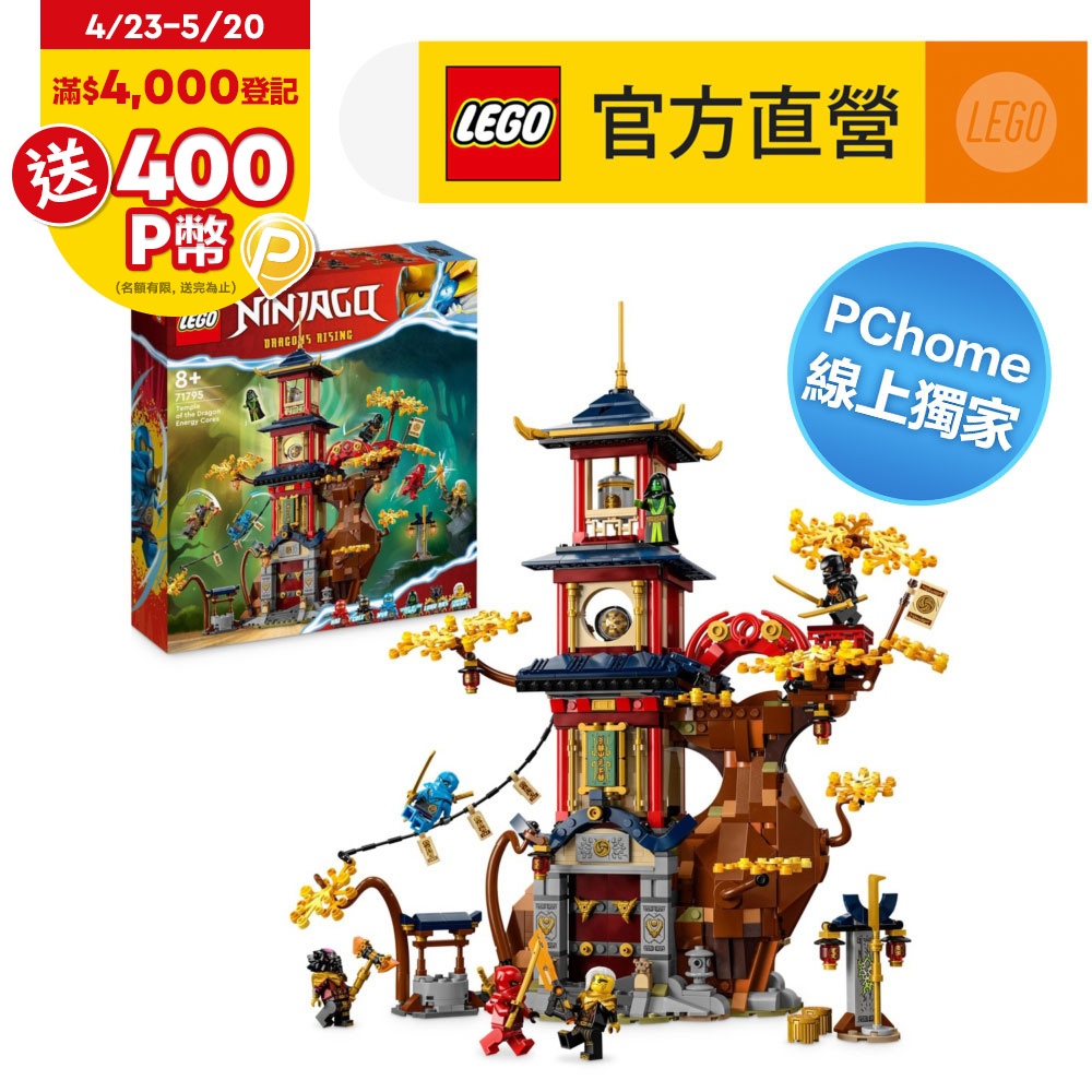 LEGO樂高 旋風忍者系列 71795 龍能之核神廟