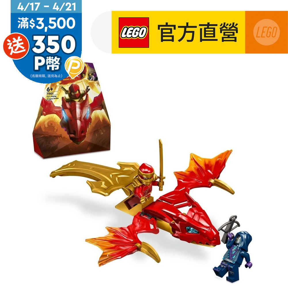 LEGO樂高 旋風忍者系列 71801 赤地的升龍攻擊