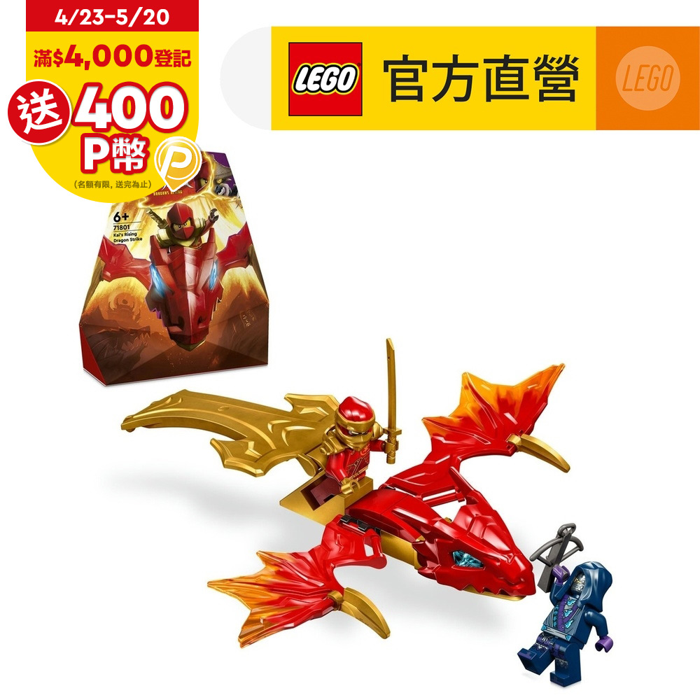 LEGO樂高 旋風忍者系列 71801 赤地的升龍攻擊