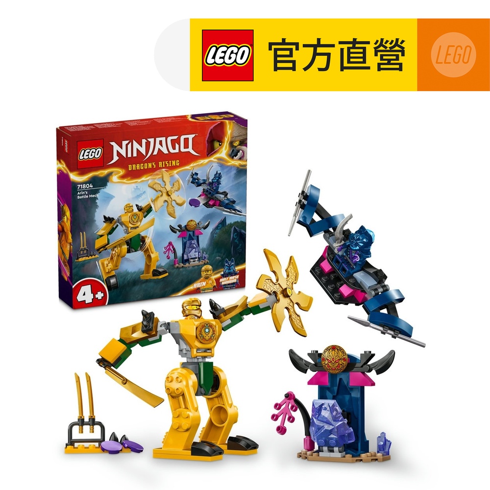 LEGO樂高 旋風忍者系列 71804 亞林的戰鬥機械人