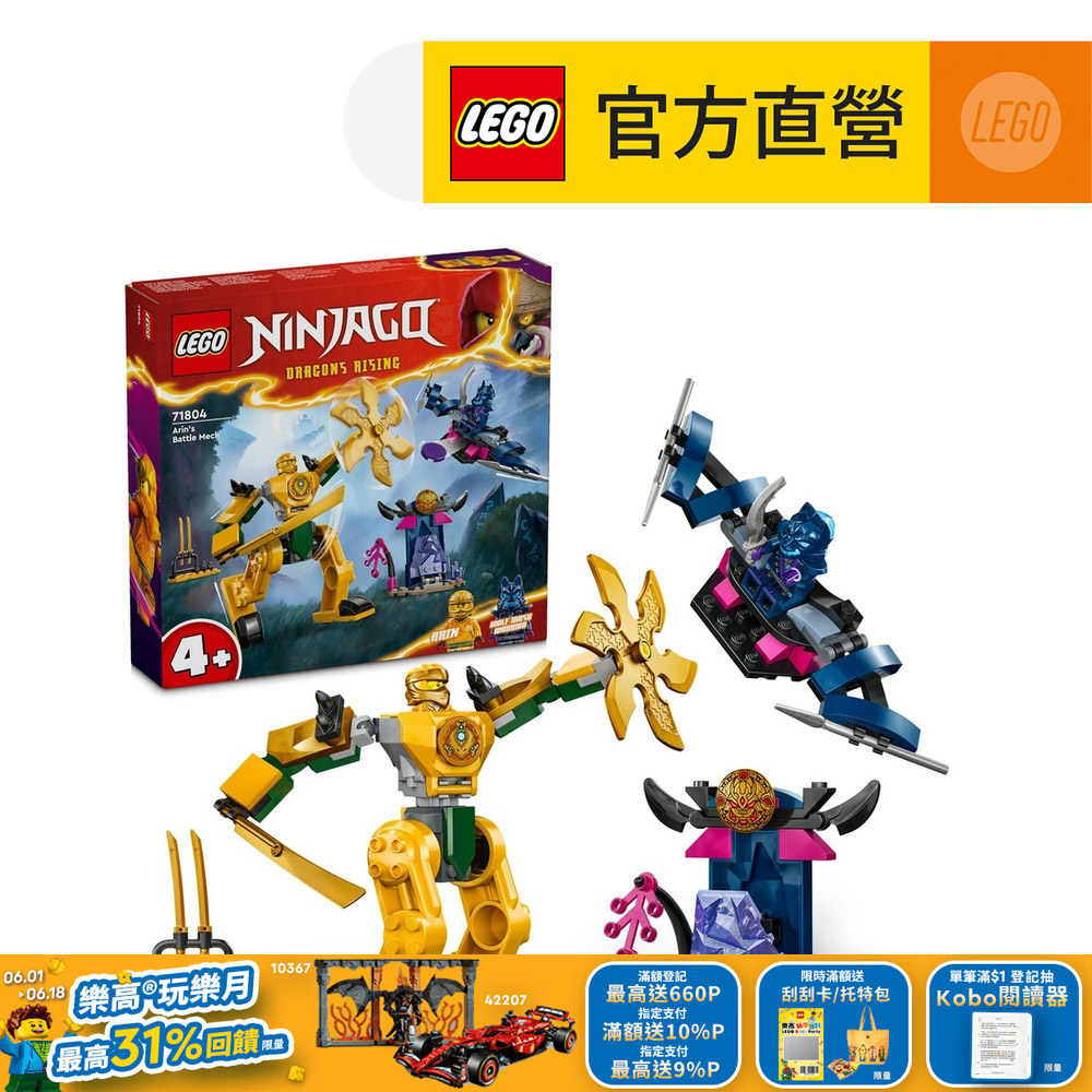 LEGO樂高 旋風忍者系列 71804 亞林的戰鬥機械人