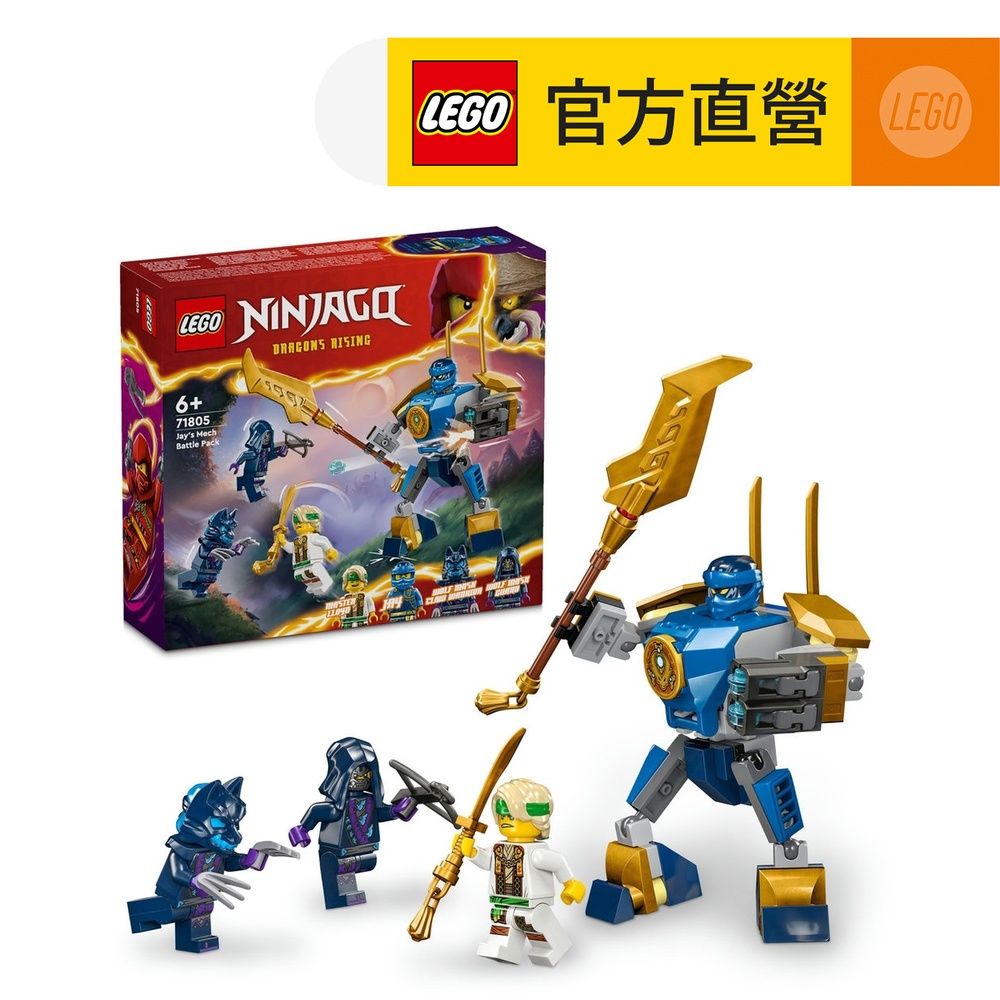 LEGO樂高 旋風忍者系列 71805 阿光的機械人戰鬥組
