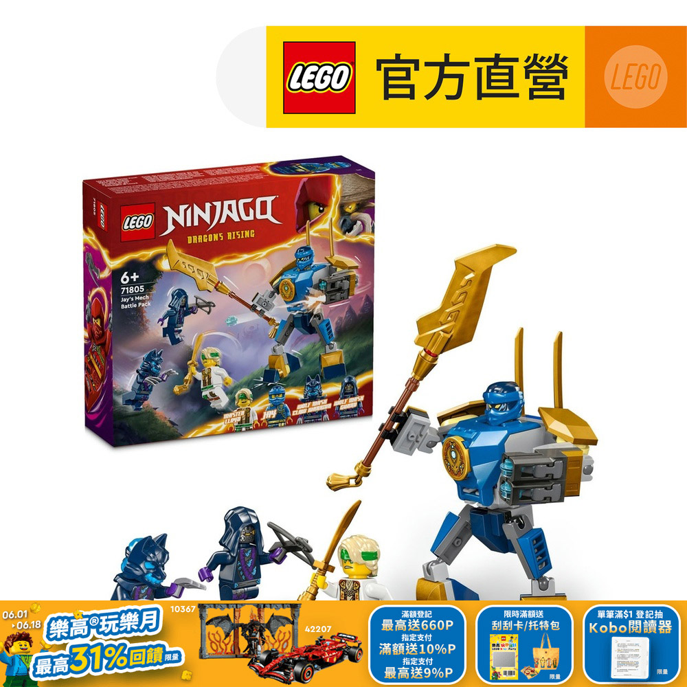 LEGO樂高 旋風忍者系列 71805 阿光的機械人戰鬥組