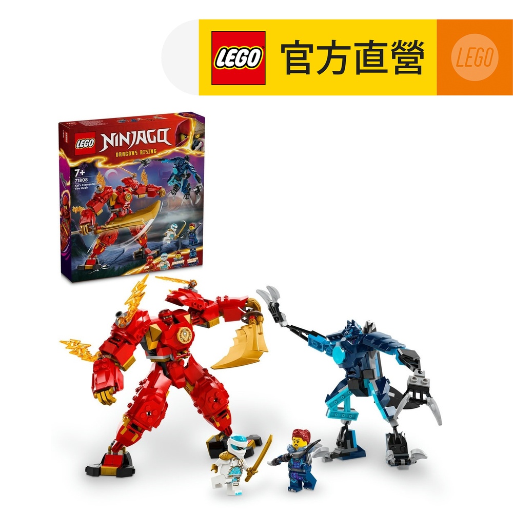 LEGO樂高 旋風忍者系列 71808 赤地的火元素機械人