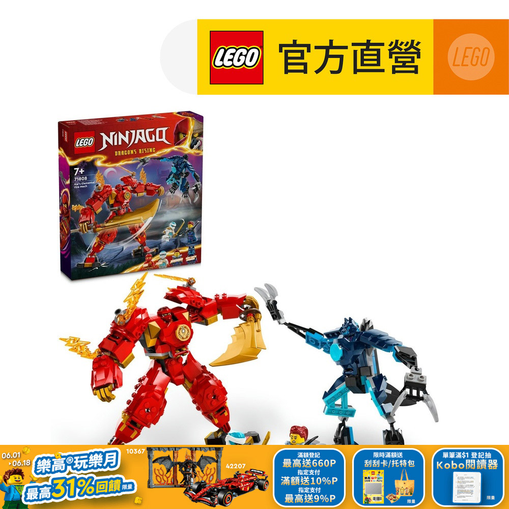 LEGO樂高 旋風忍者系列 71808 赤地的火元素機械人